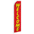 Welcome (Red & Yellow) Super Flag - Flags Importer